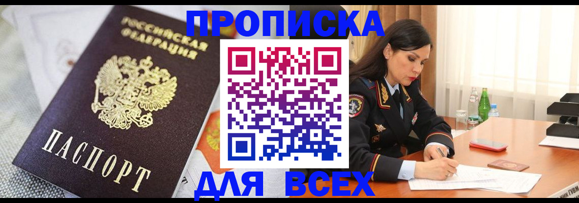 прописка в квартире в Чудово