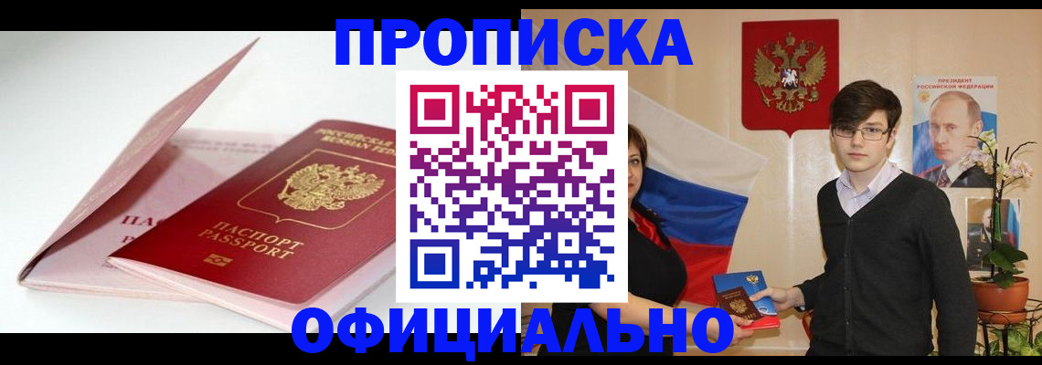 временная регистрация в Чудово